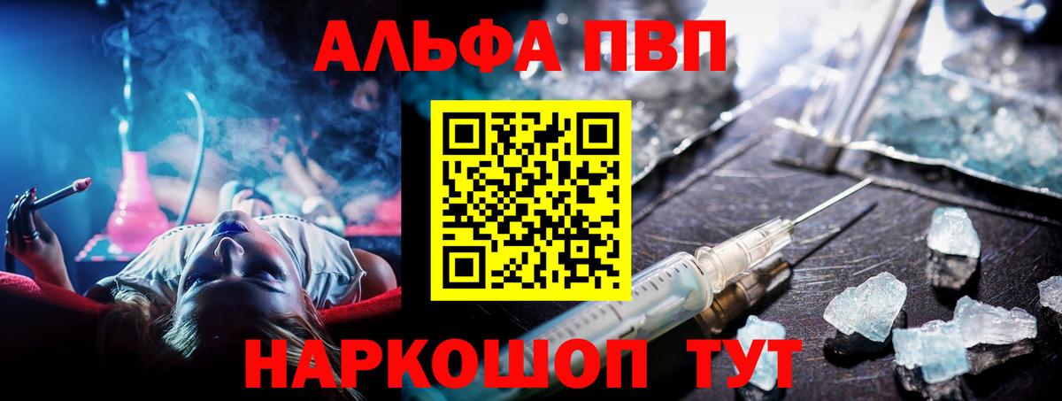 A PVP СК  Alpha-PVP мука  Alfa_PVP мука  Новоалтайск  купить закладку  Вход с VPN 