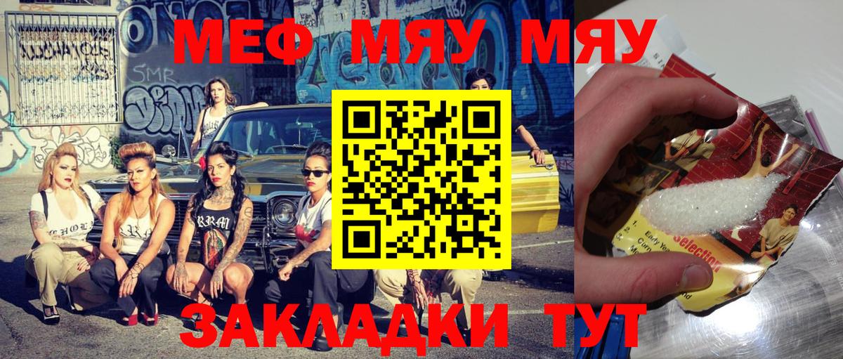 Мефедрон  МЕФ мяу мяу  Вход с VPN  МЯУ-МЯУ 4 MMC  Новоалтайск 