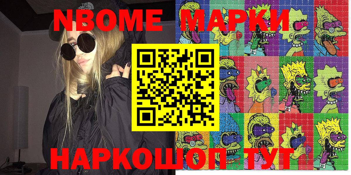 Марки N-bome 1,5мг Новоалтайск